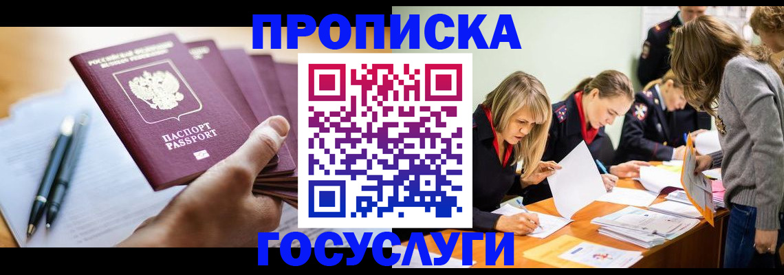 прописка для работы в Моздоке