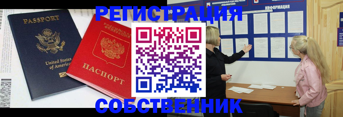 временная регистрация в квартире в Моздоке